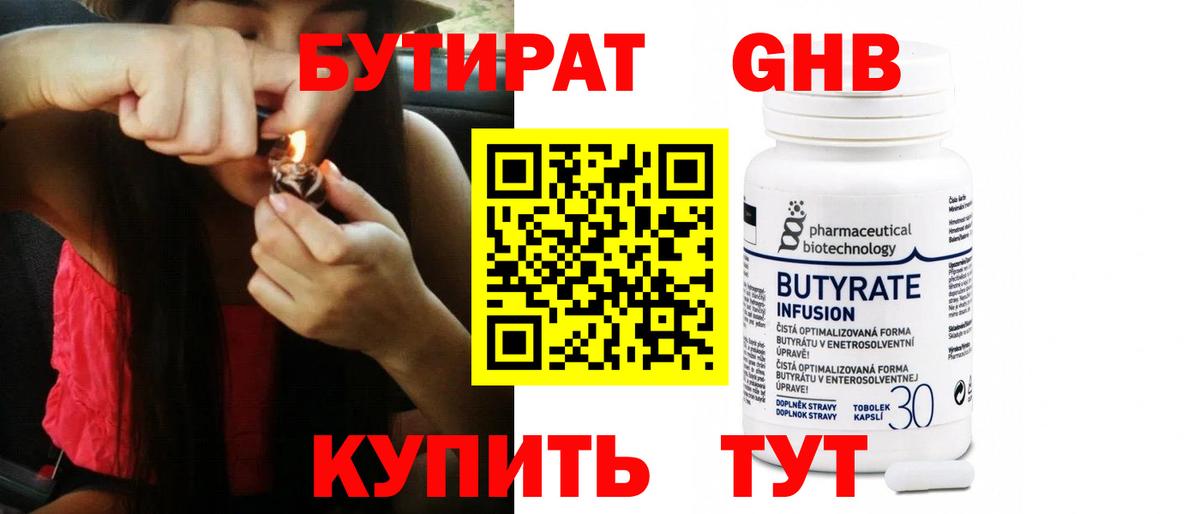 Бутират BDO 33% Пушкино