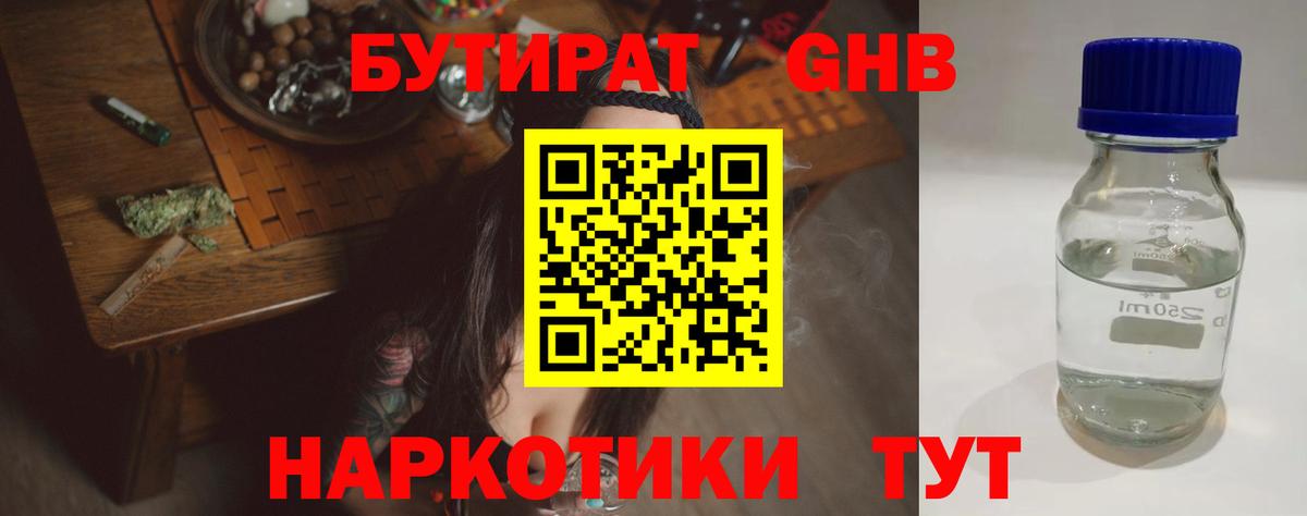 Бутират  Бутират 99%  Вход с VPN  Пушкино 