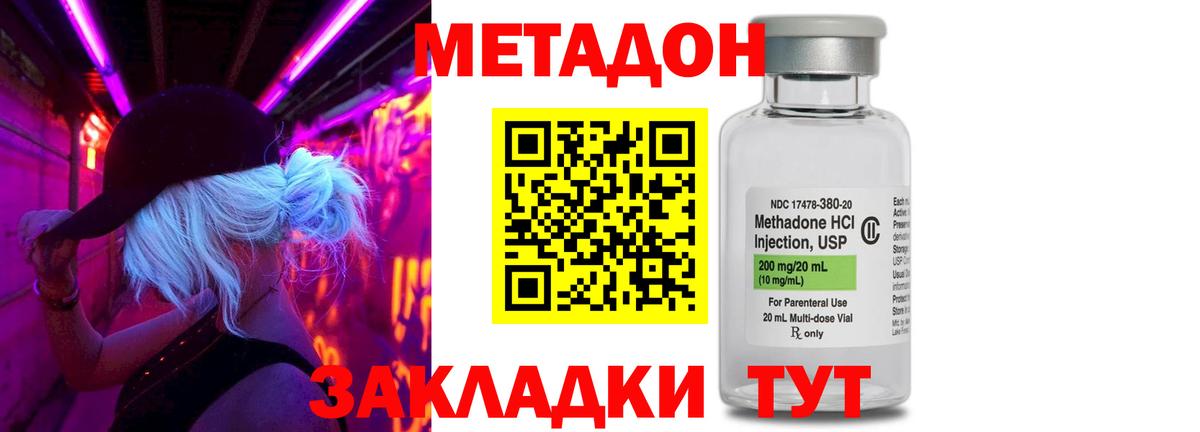 МЕТАДОН кристалл  МЕТАДОН VHQ  Вход с VPN  Пушкино 