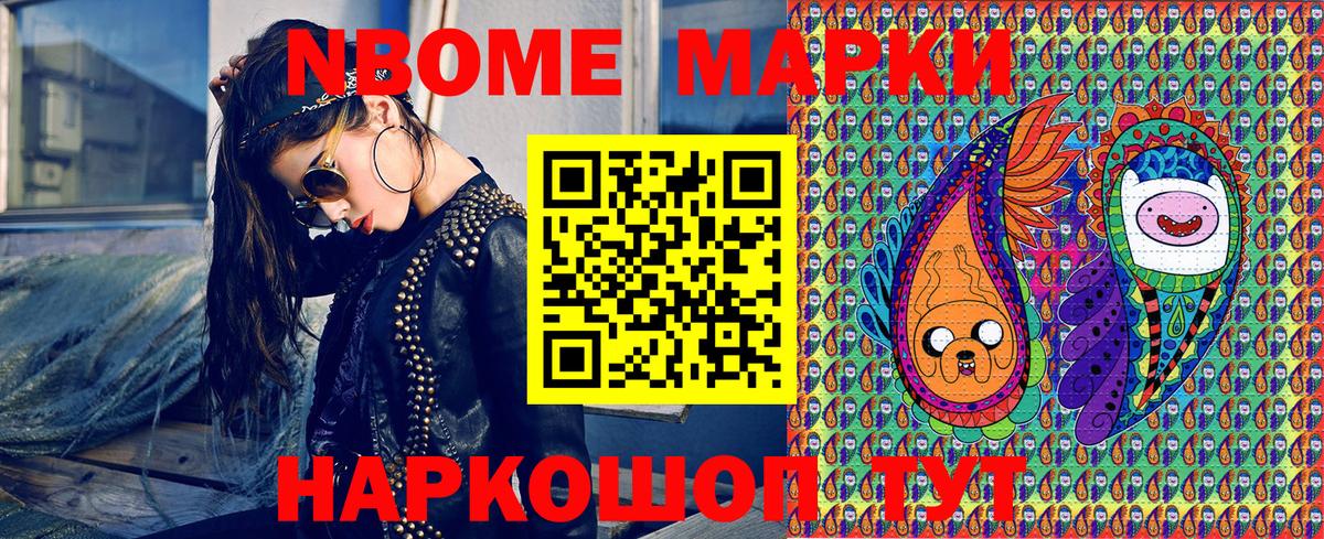 Марки N-bome 1,5мг Пушкино